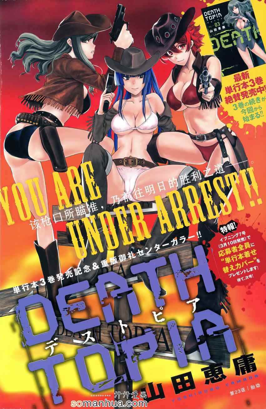 《Deathtopia》第23话 第1页