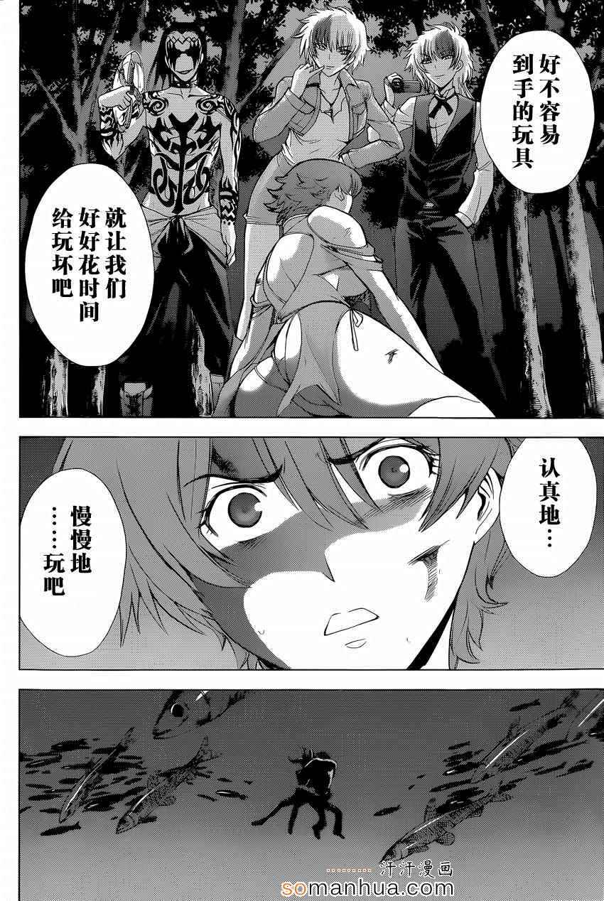《Deathtopia》第23话 第21页