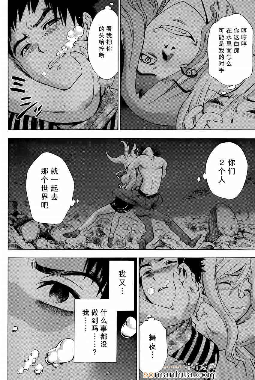 《Deathtopia》第23话 第23页
