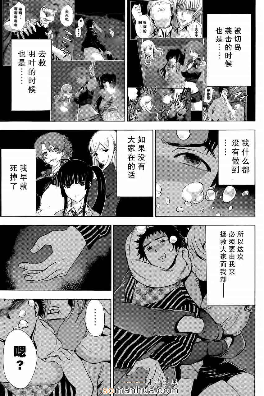 《Deathtopia》第23话 第24页