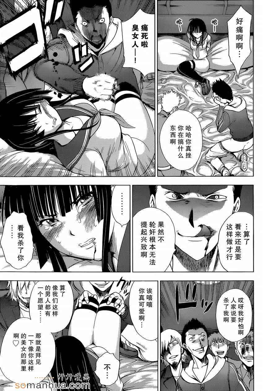 《Deathtopia》第23话 第4页