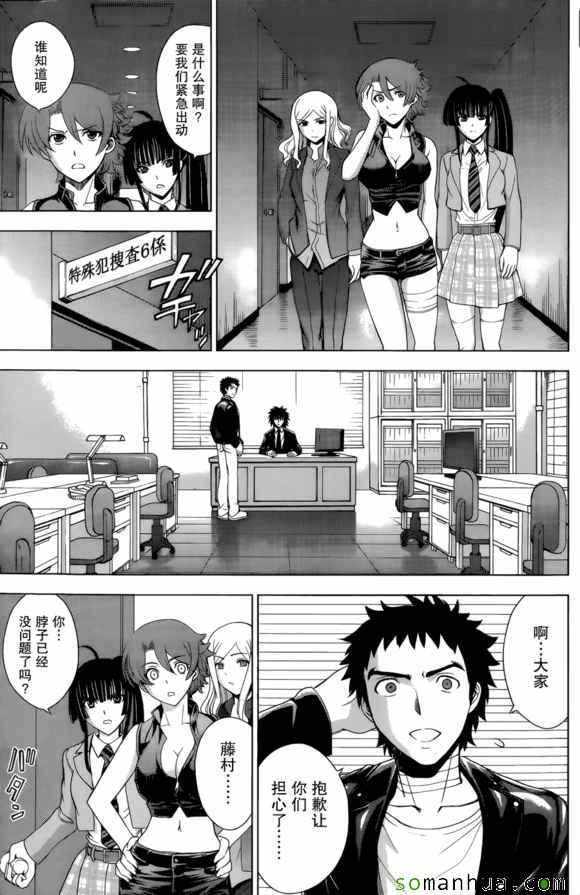 《Deathtopia》第28话 第11页