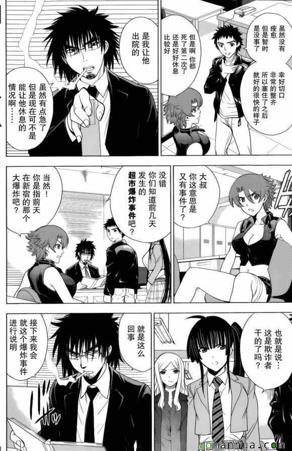 《Deathtopia》第28话 第12页
