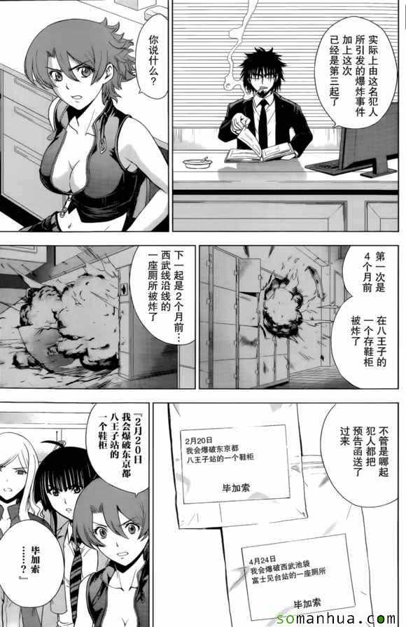 《Deathtopia》第28话 第13页