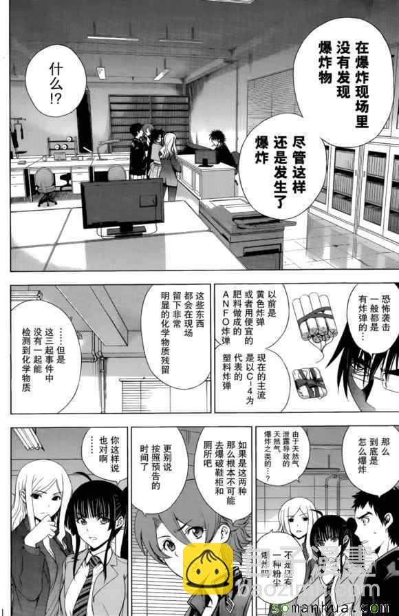 《Deathtopia》第28话 第16页