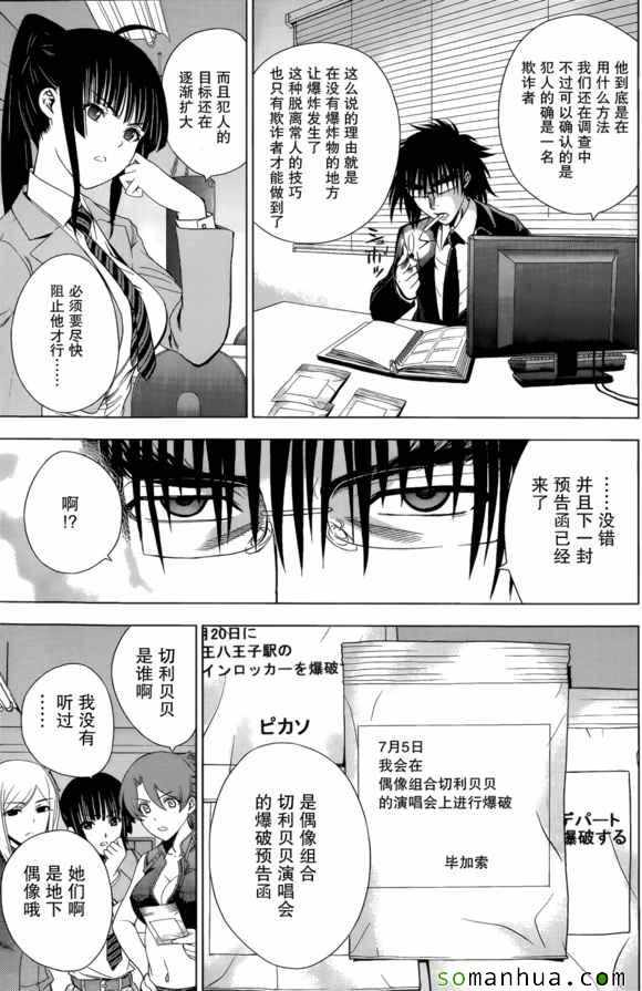 《Deathtopia》第28话 第17页