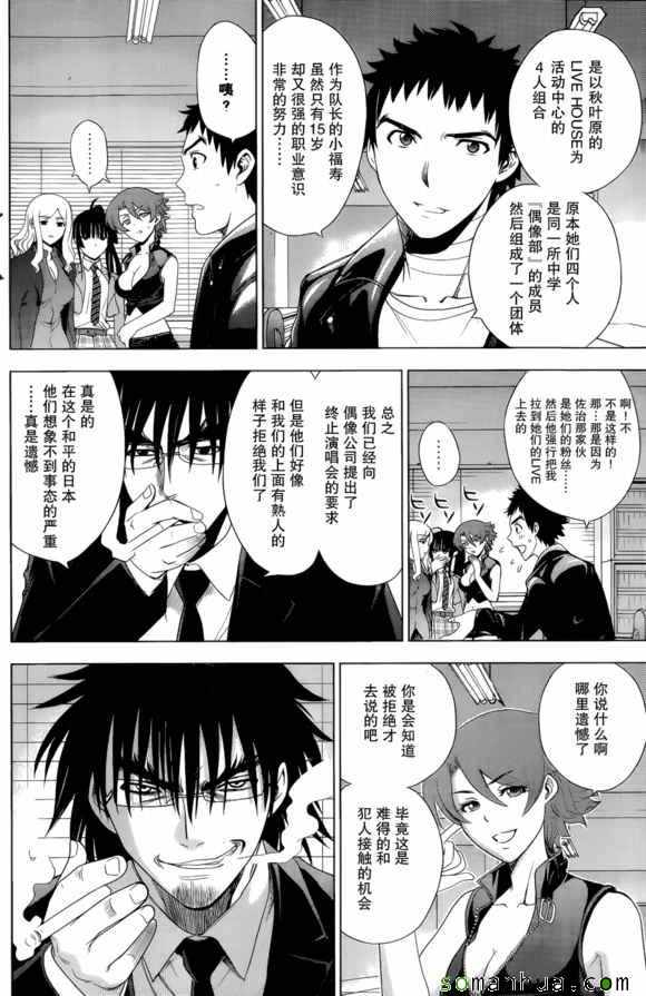 《Deathtopia》第28话 第18页