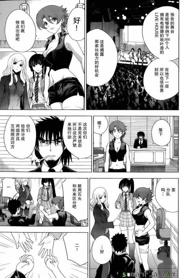 《Deathtopia》第28话 第19页