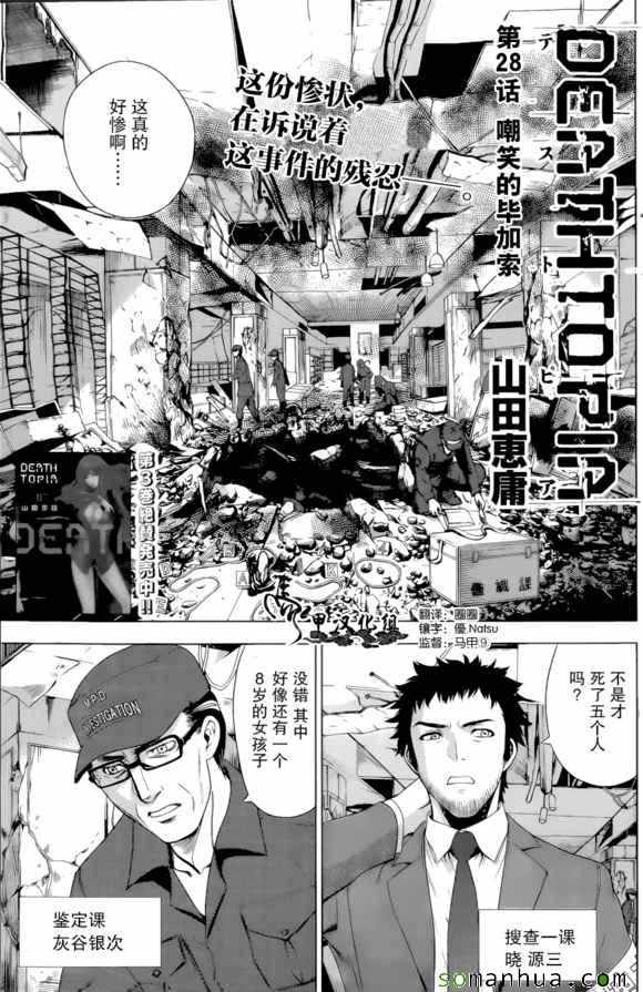 《Deathtopia》第28话 第1页