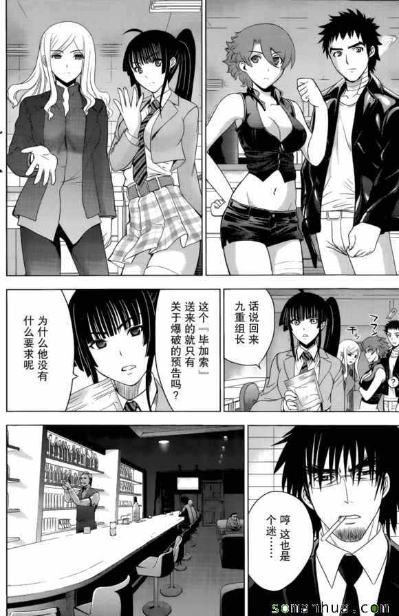 《Deathtopia》第28话 第20页