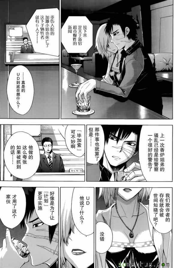 《Deathtopia》第28话 第21页