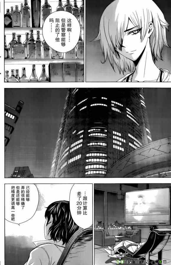 《Deathtopia》第28话 第22页