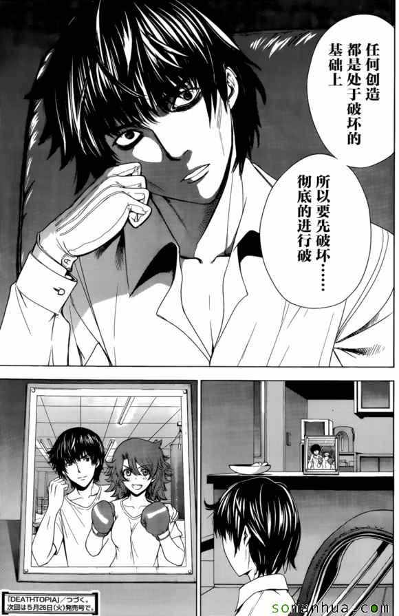 《Deathtopia》第28话 第23页