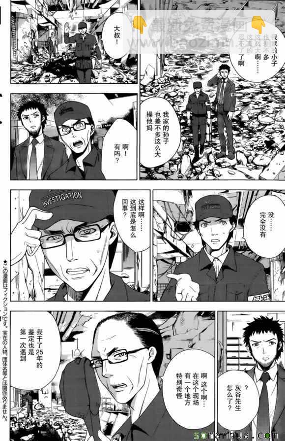 《Deathtopia》第28话 第2页