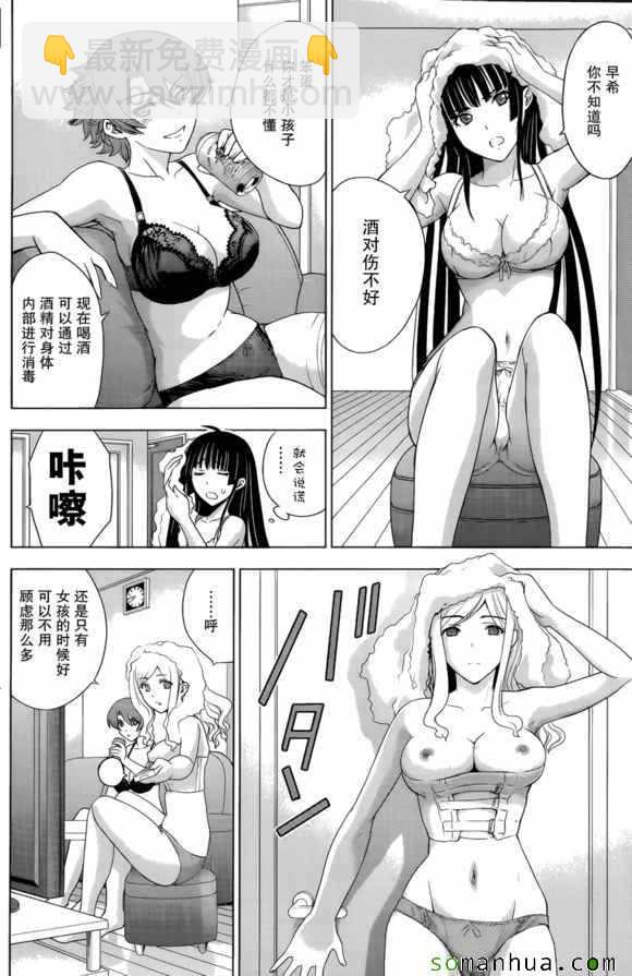《Deathtopia》第28话 第4页