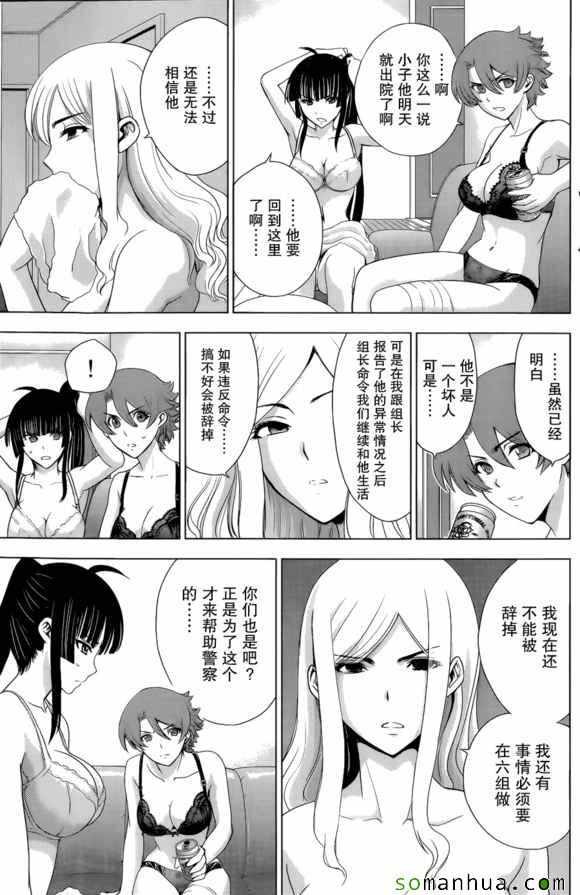 《Deathtopia》第28话 第5页