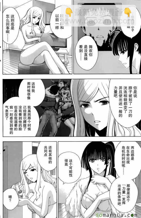 《Deathtopia》第28话 第6页
