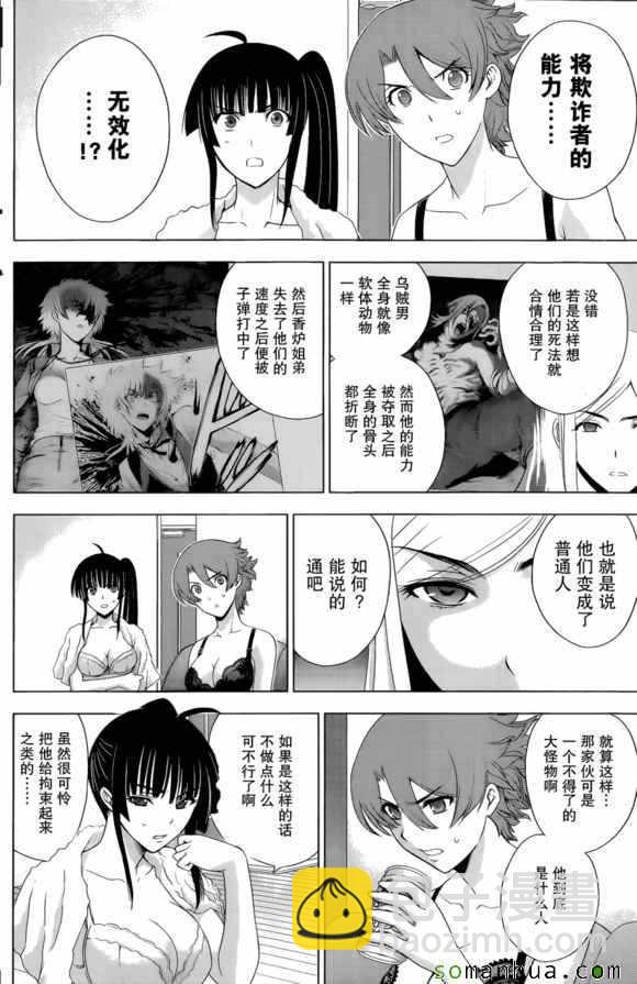 《Deathtopia》第28话 第8页