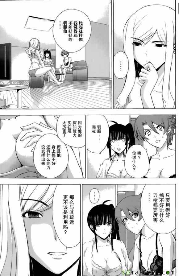《Deathtopia》第28话 第9页