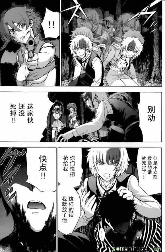 《Deathtopia》第26话 第11页
