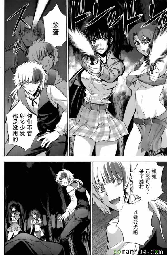 《Deathtopia》第26话 第14页