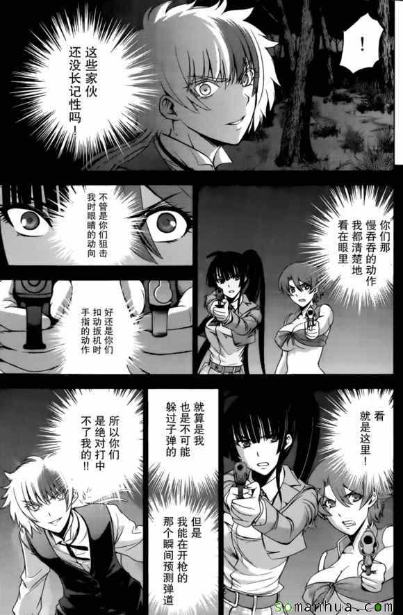 《Deathtopia》第26话 第17页