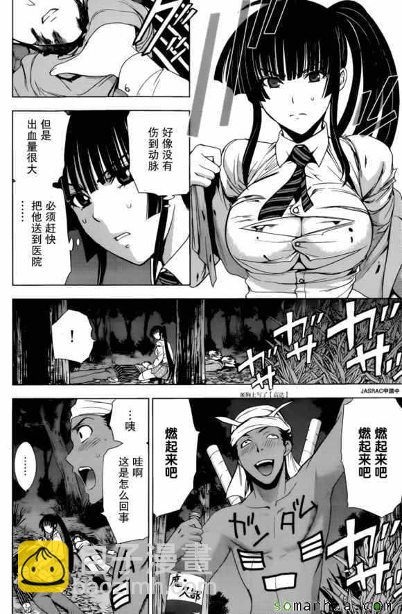 《Deathtopia》第26话 第19页