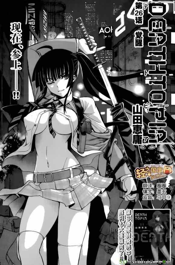 《Deathtopia》第26话 第1页