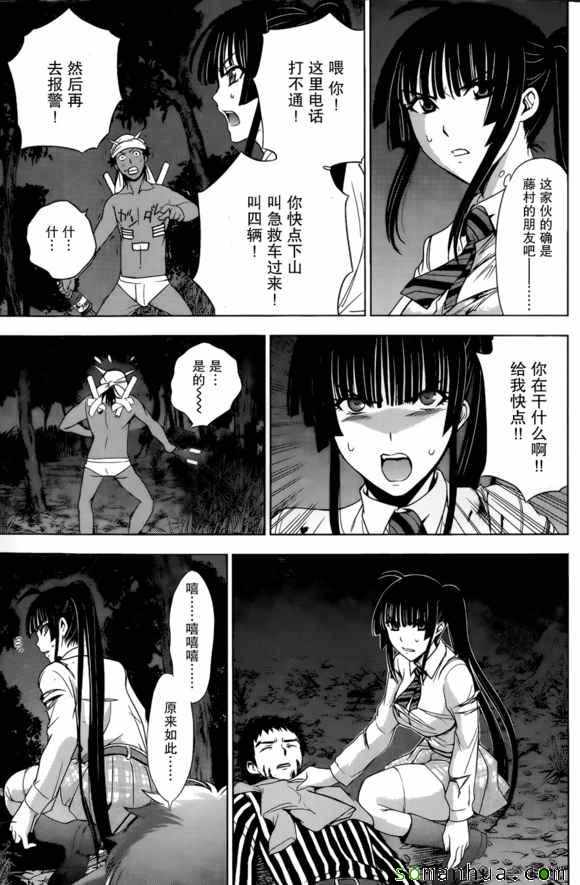 《Deathtopia》第26话 第20页