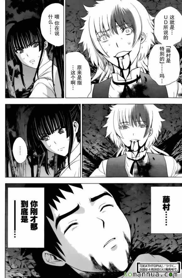 《Deathtopia》第26话 第21页