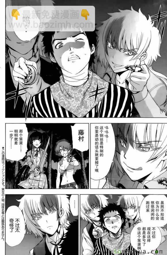 《Deathtopia》第26话 第2页