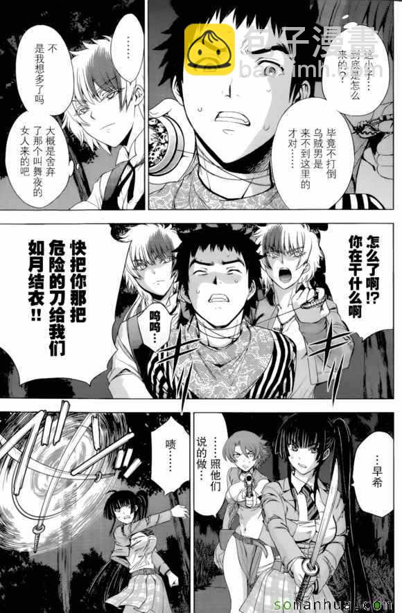 《Deathtopia》第26话 第3页