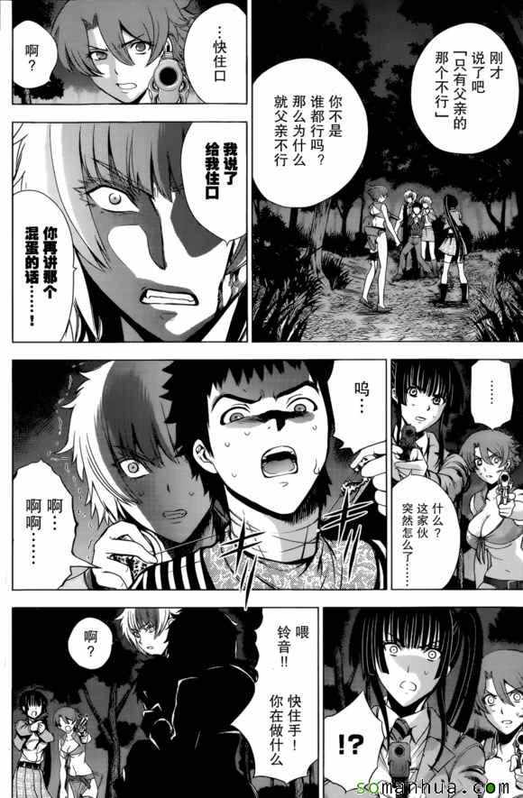《Deathtopia》第26话 第6页