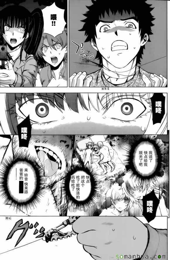 《Deathtopia》第26话 第7页