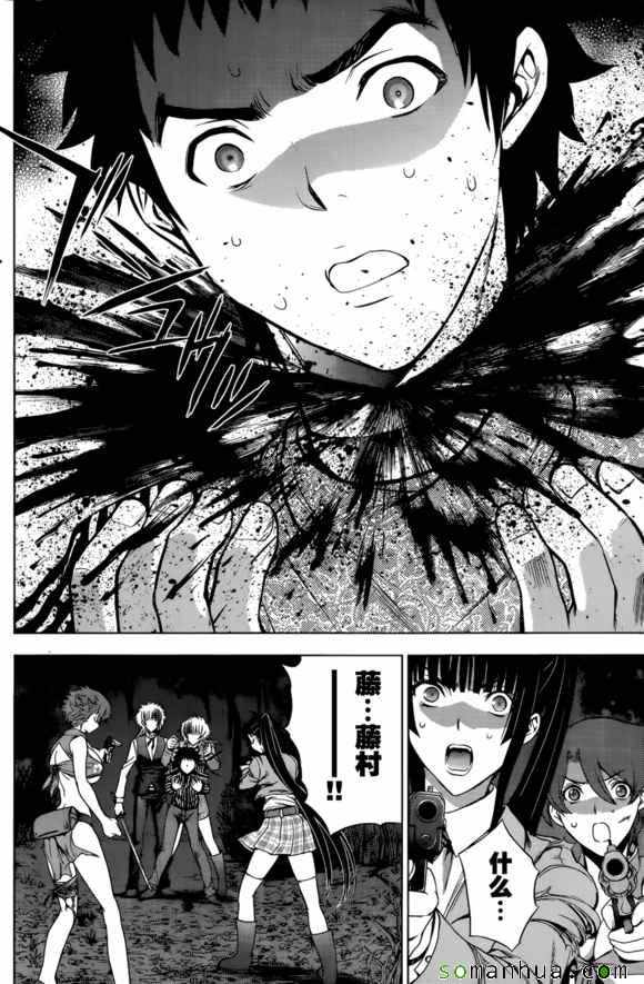 《Deathtopia》第26话 第8页
