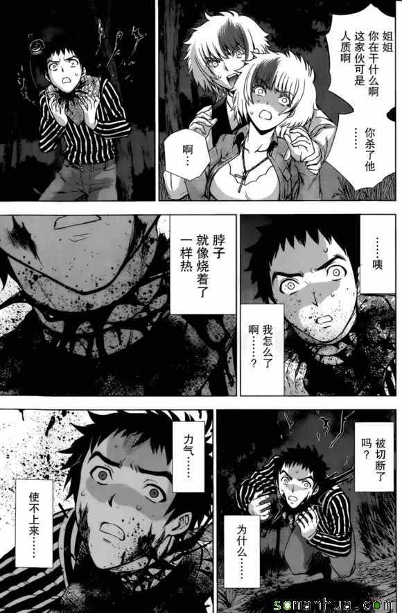 《Deathtopia》第26话 第9页