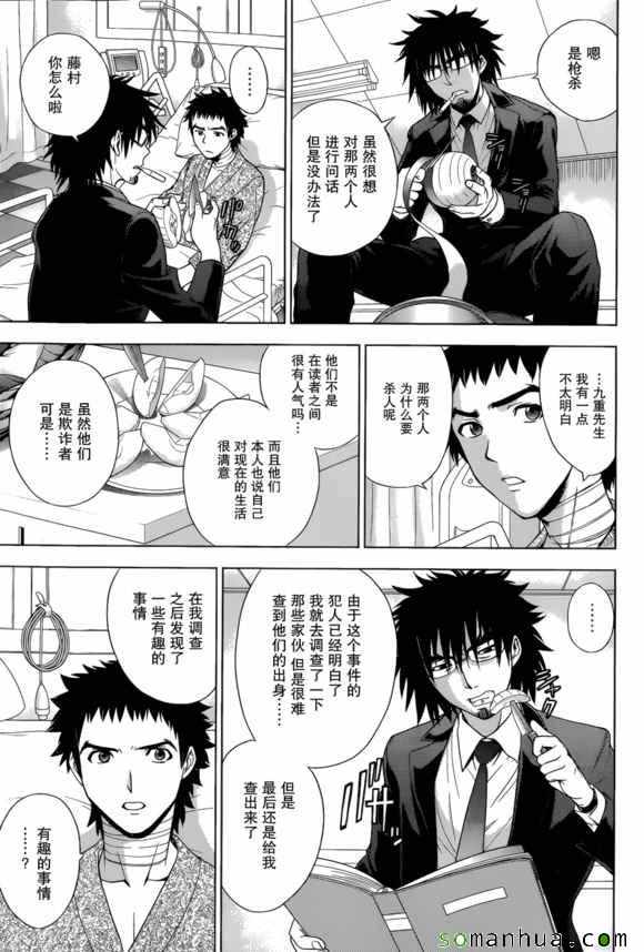 《Deathtopia》第27话 第11页