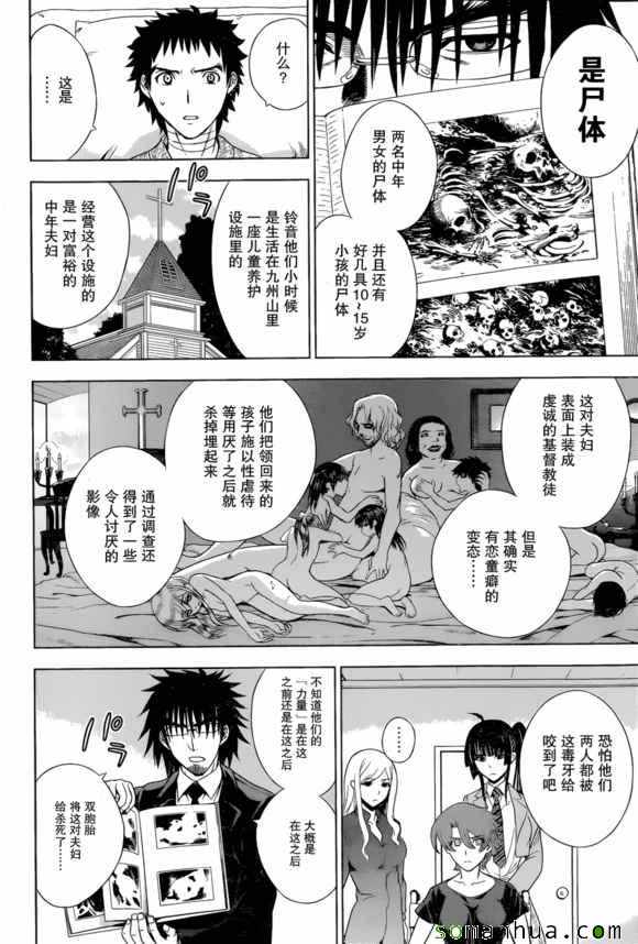 《Deathtopia》第27话 第12页