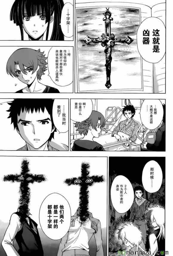 《Deathtopia》第27话 第13页