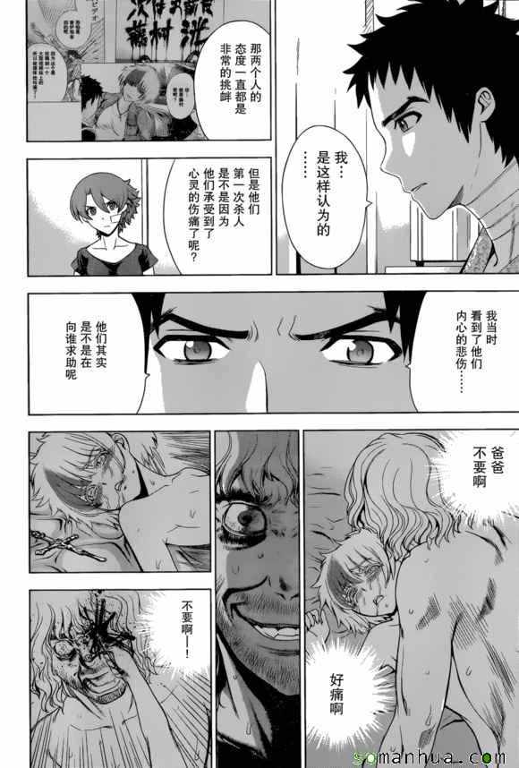 《Deathtopia》第27话 第14页