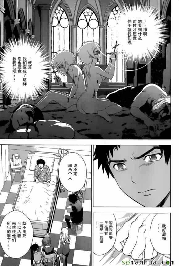 《Deathtopia》第27话 第15页