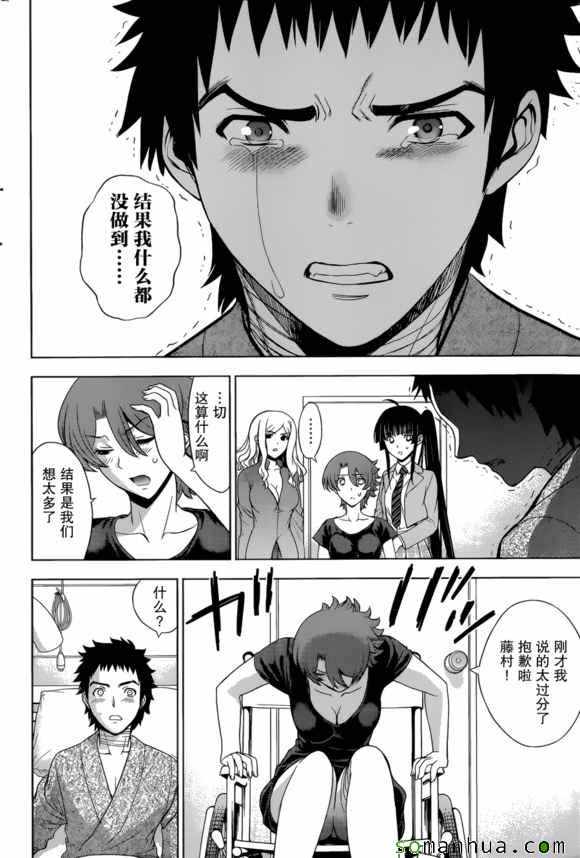 《Deathtopia》第27话 第16页
