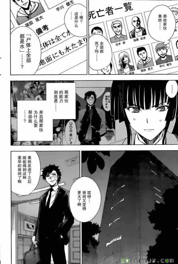 《Deathtopia》第27话 第18页