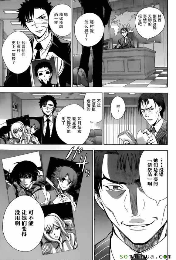 《Deathtopia》第27话 第19页