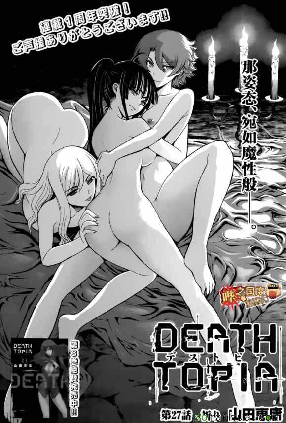 《Deathtopia》第27话 第1页