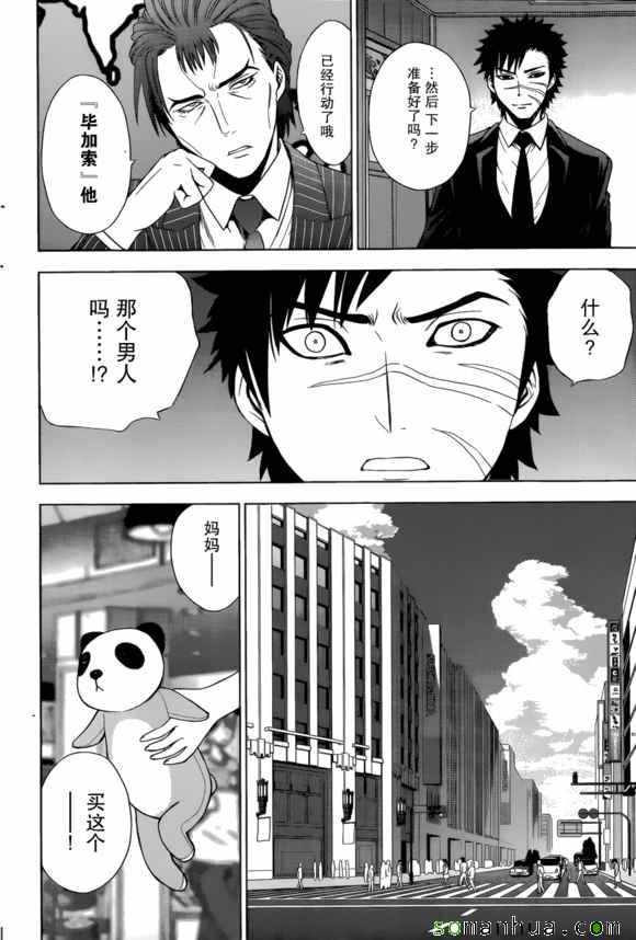 《Deathtopia》第27话 第20页