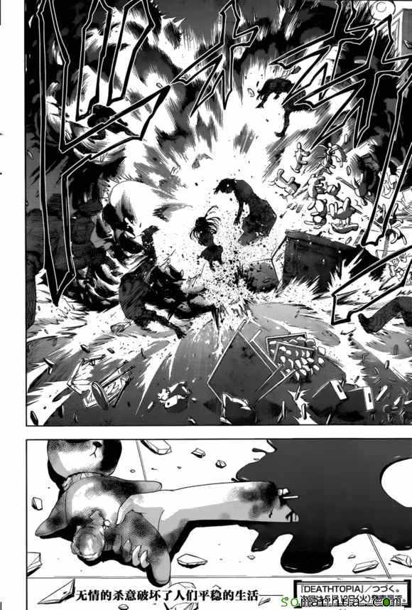 《Deathtopia》第27话 第22页