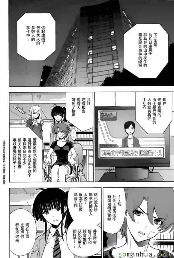 《Deathtopia》第27话 第2页