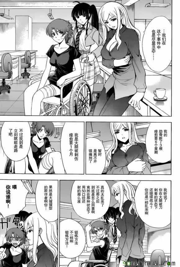 《Deathtopia》第27话 第3页