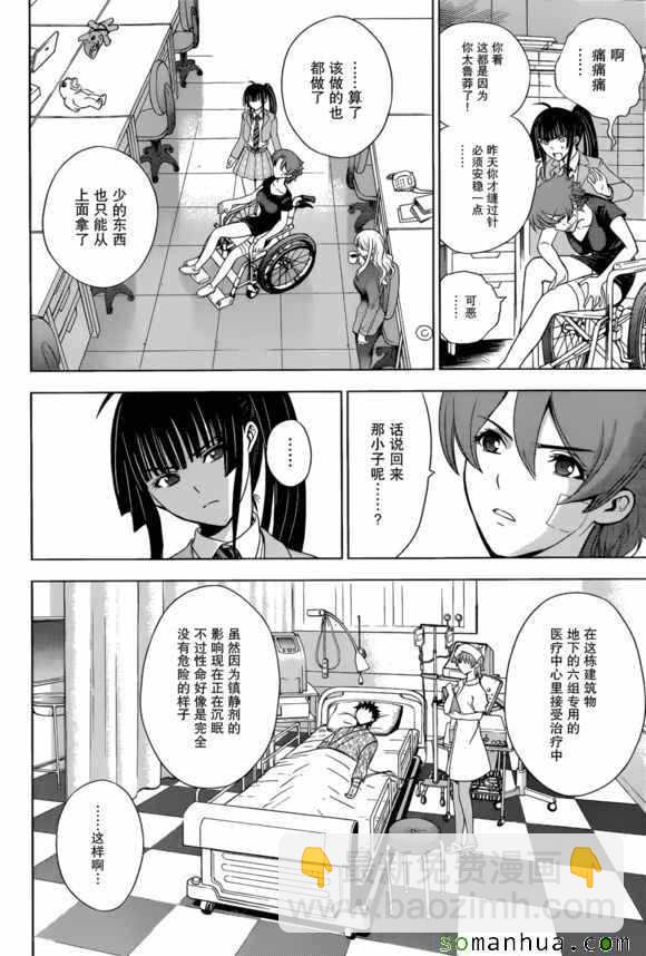 《Deathtopia》第27话 第4页